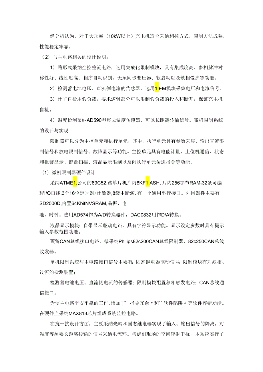 智能电网文件20240918.docx_第3页