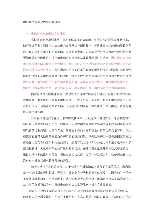 智能电网文件20240918.docx