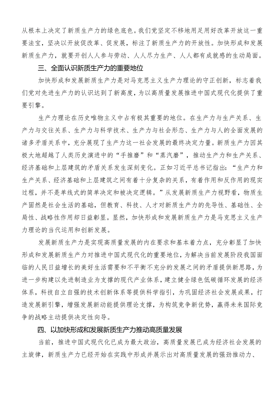 （十篇）2024年在深入学习贯彻培育新质生产力研讨发言、心得体会.docx_第3页