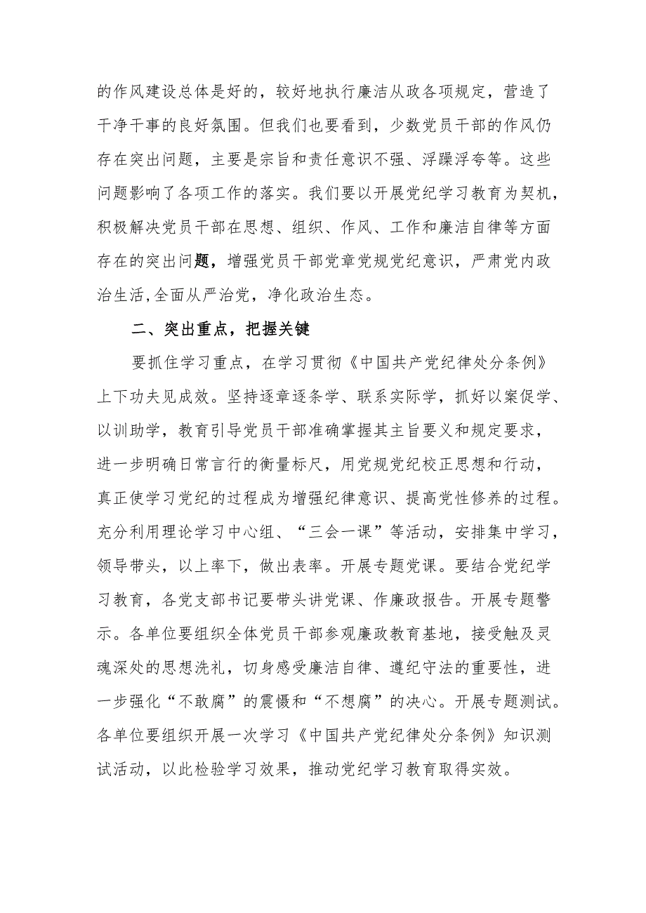 司法民警党员干部党纪学习教育研讨动员会发言稿 （7份）.docx_第2页