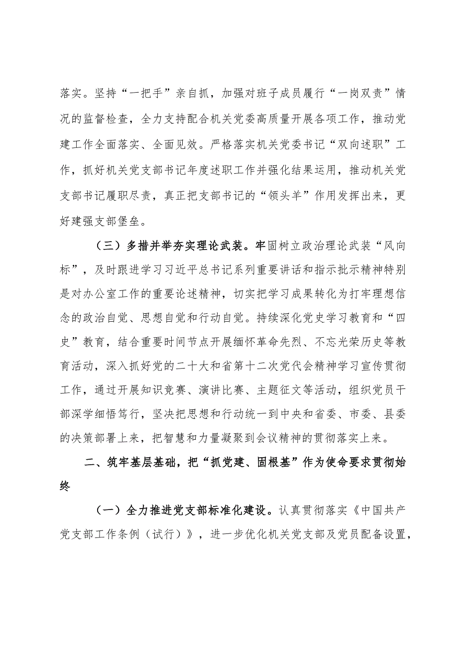 2024年党建工作要点汇编10篇一.docx_第2页