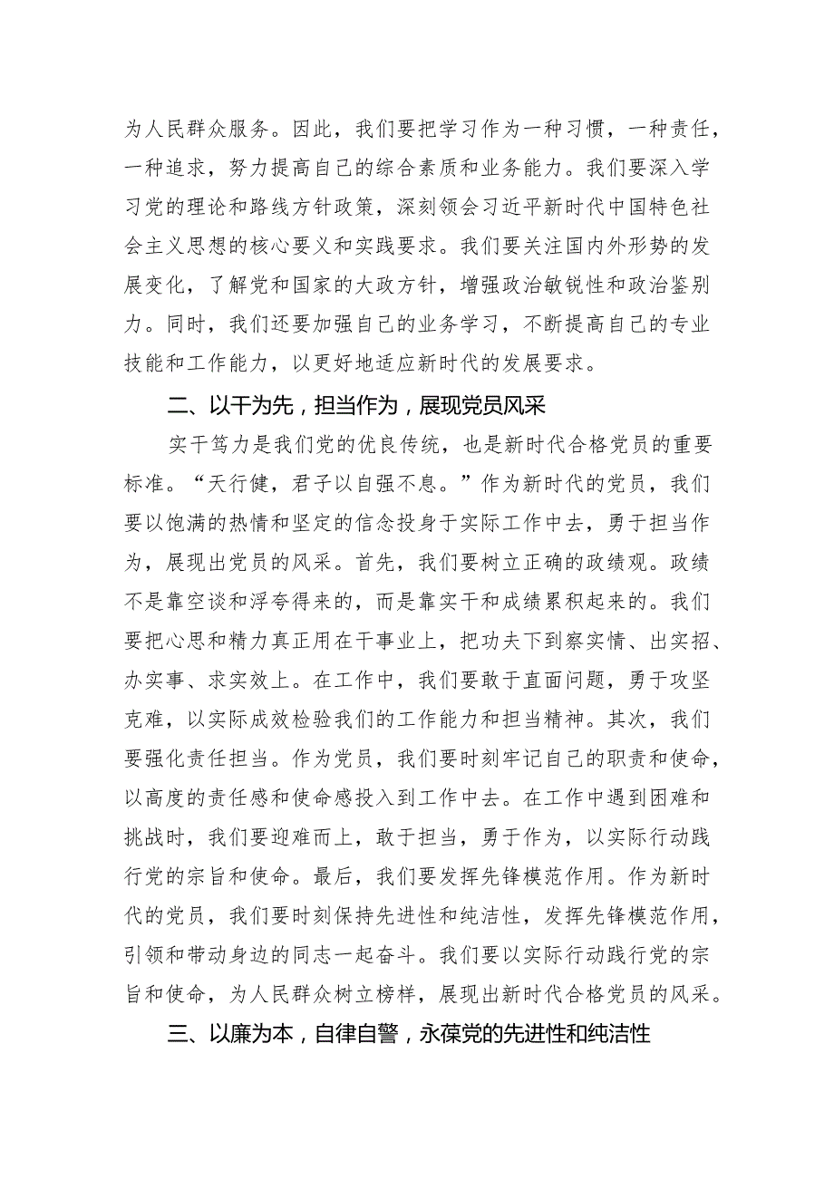 党纪学习教育研讨会发言稿3篇.docx_第2页