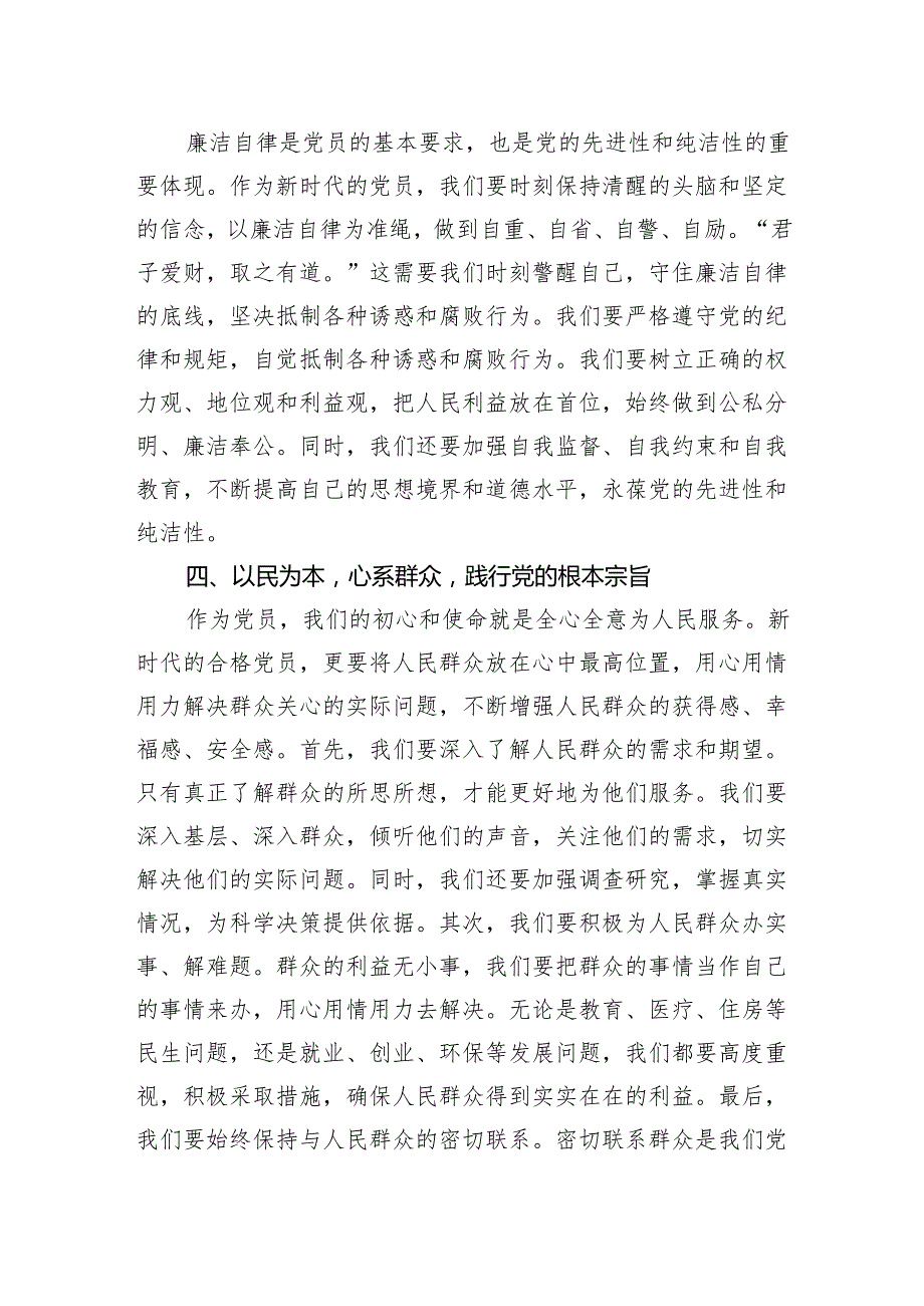 党纪学习教育研讨会发言稿3篇.docx_第3页