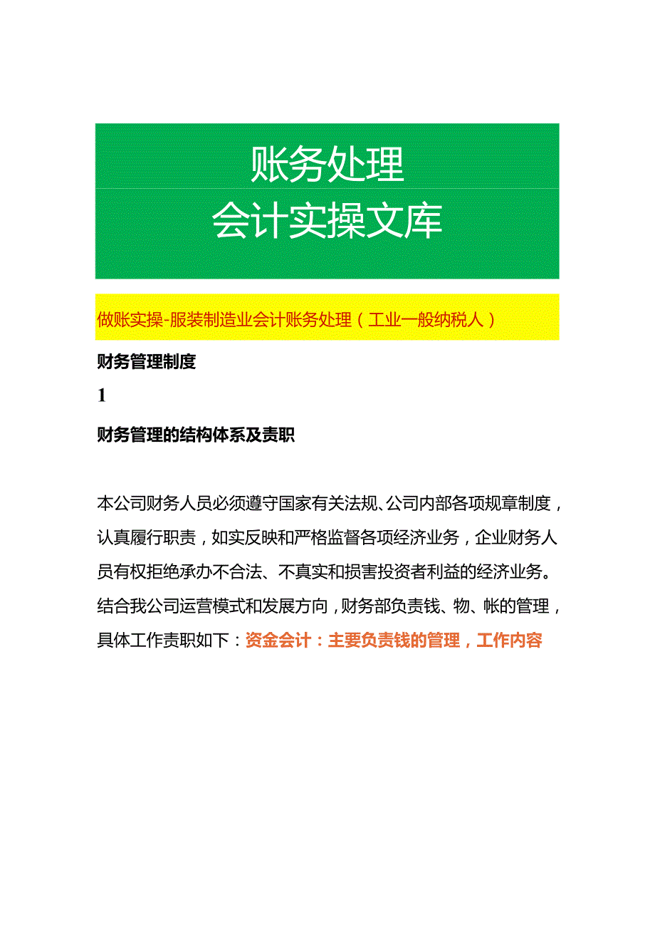 做账实操服装厂会计账务处理（工业一般纳税人）.docx_第1页