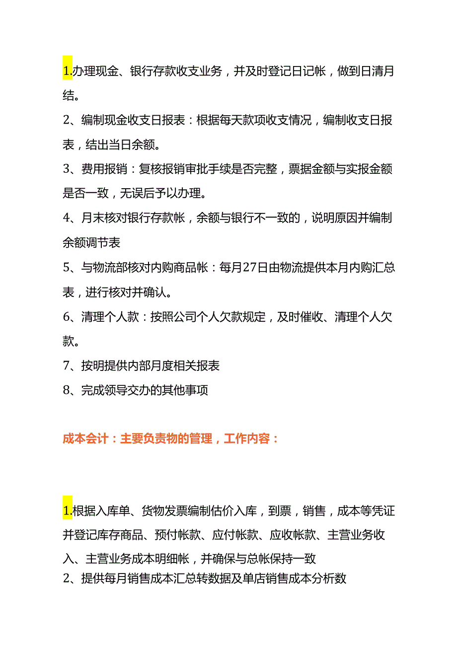 做账实操服装厂会计账务处理（工业一般纳税人）.docx_第2页