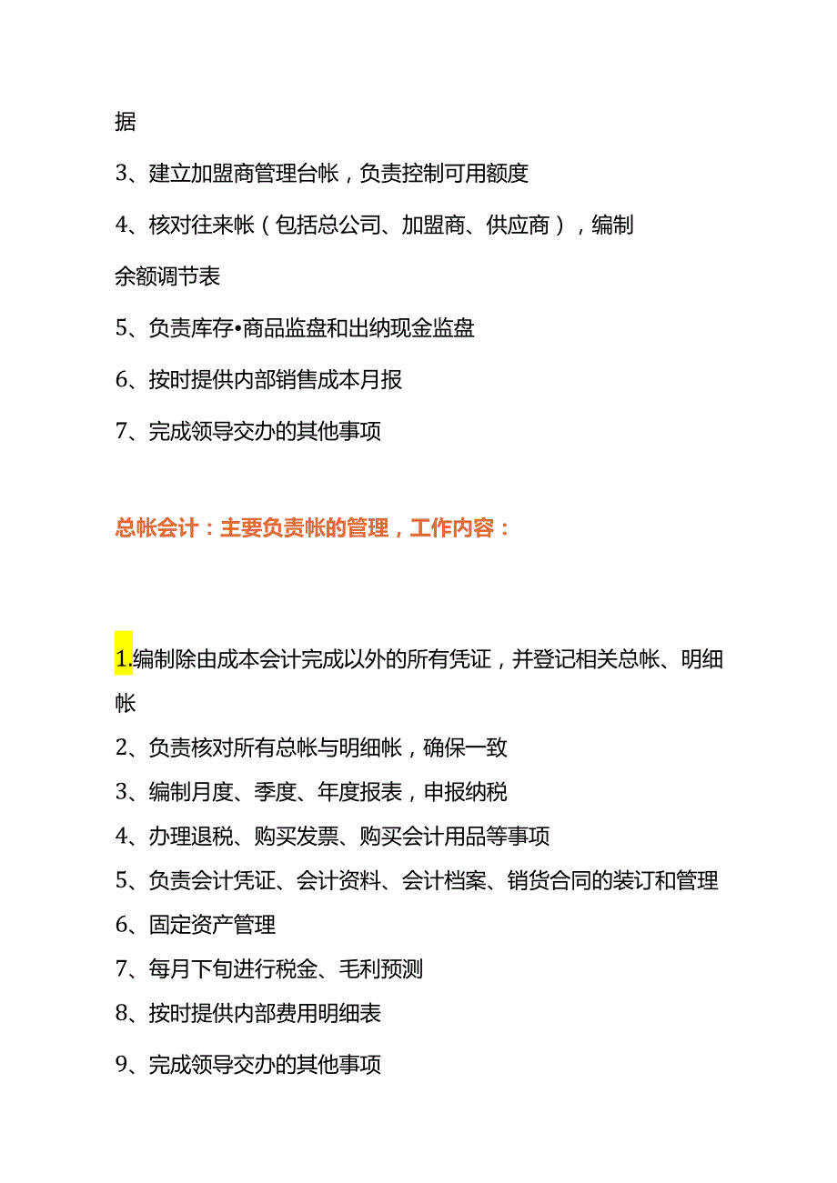 做账实操服装厂会计账务处理（工业一般纳税人）.docx_第3页