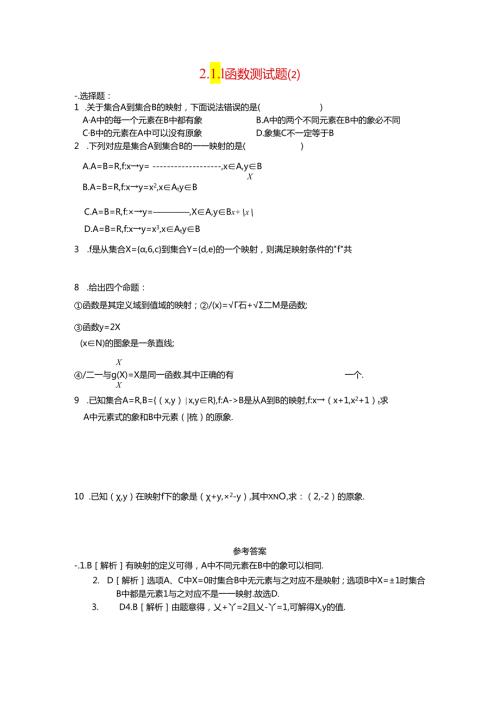 《函数》测试（2）（新人教B必修1）.docx