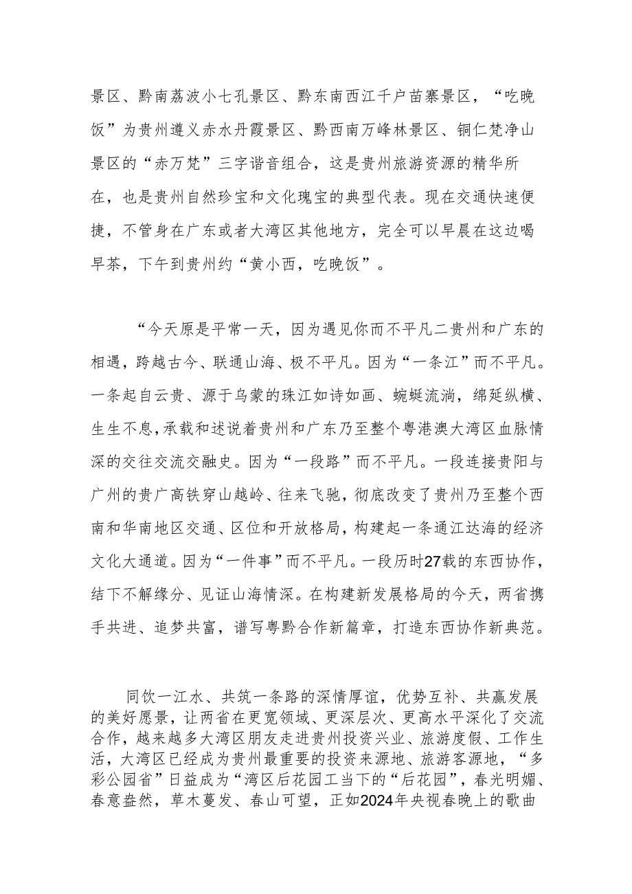 省委宣传部部长在多彩贵州文旅推介（广州）暨贵州旅游新产品交易会上的推介词.docx_第2页