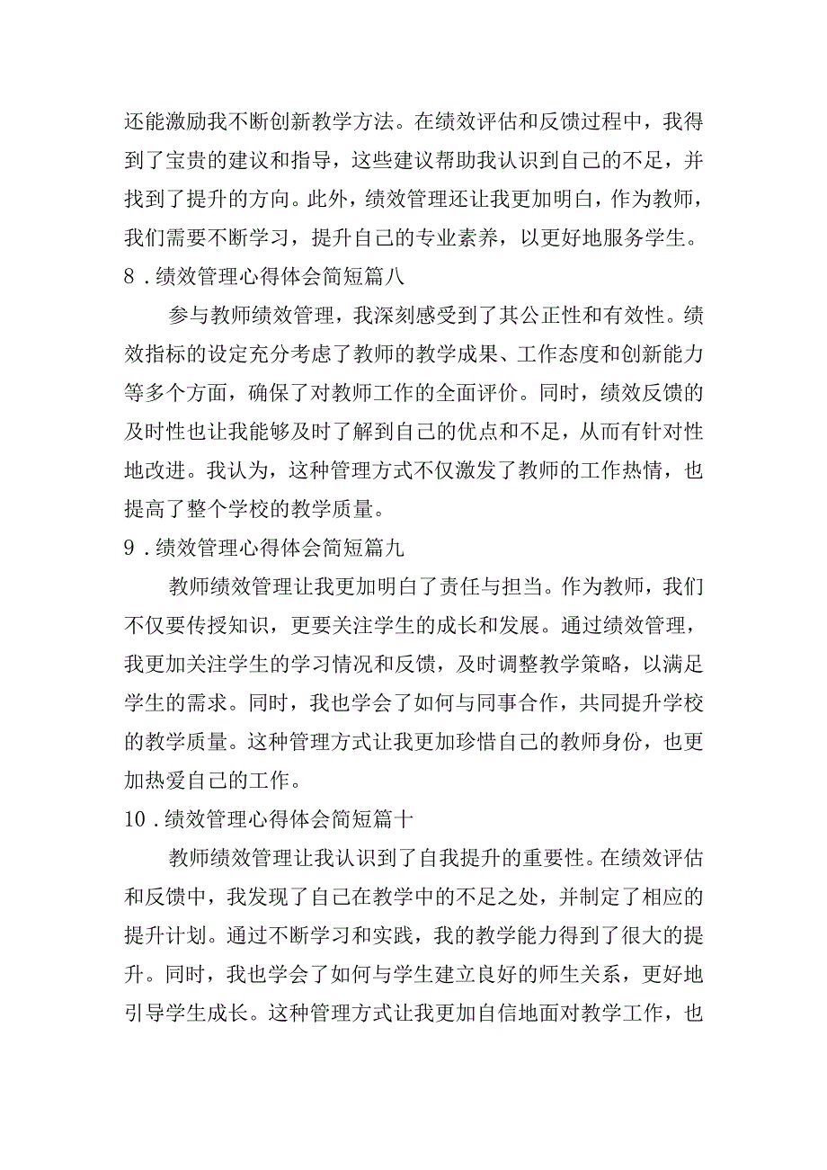 绩效管理心得体会简短（摘选20篇）.docx_第3页