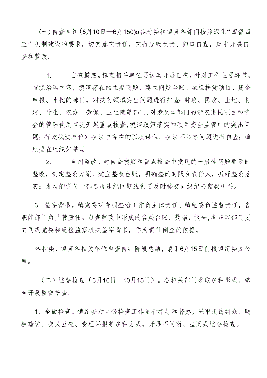 8篇学习贯彻2024年群众身边不正之风和腐败问题集中整治活动方案.docx_第3页