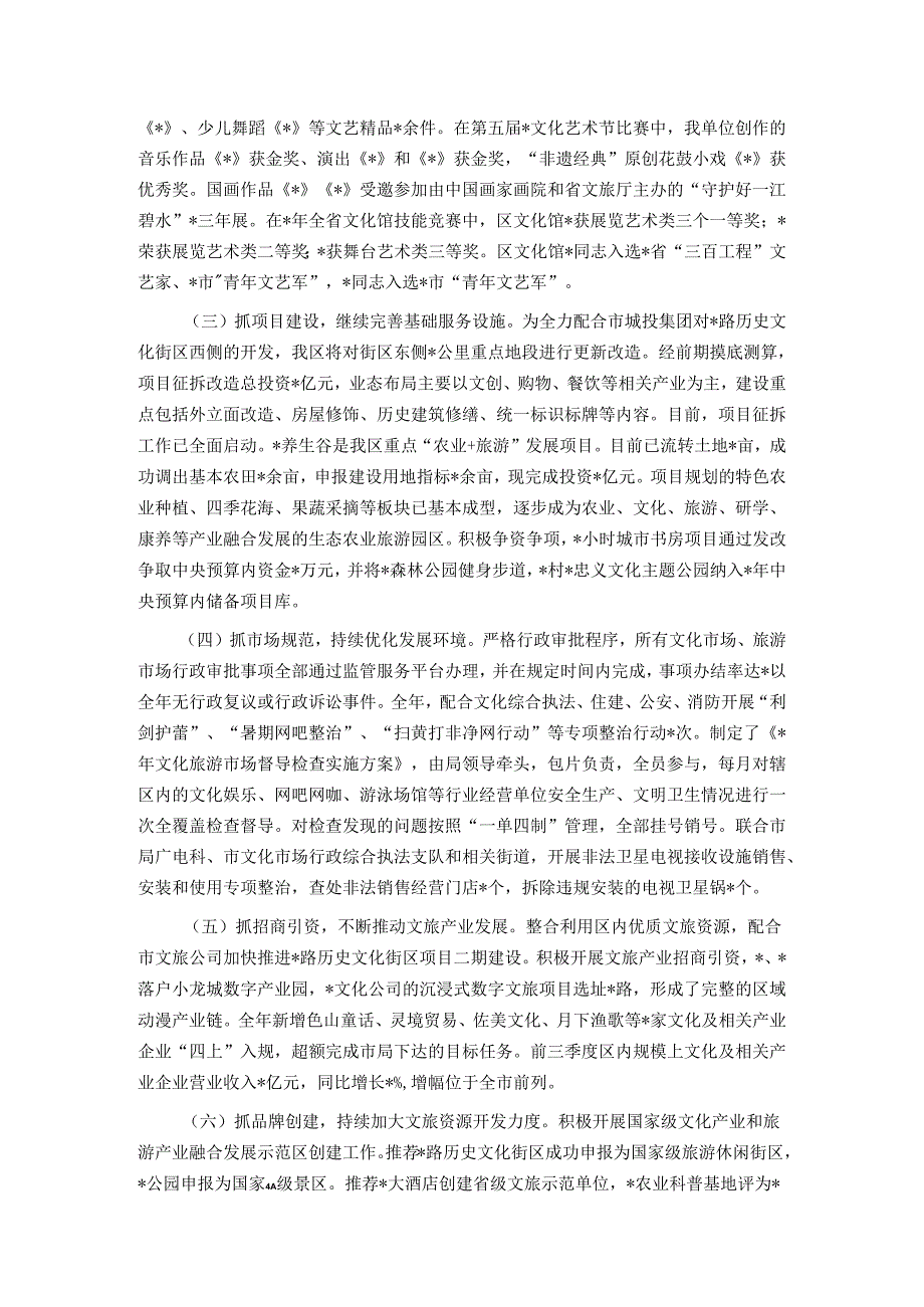 区文化旅游广电体育局工作总结及工作思路.docx_第2页