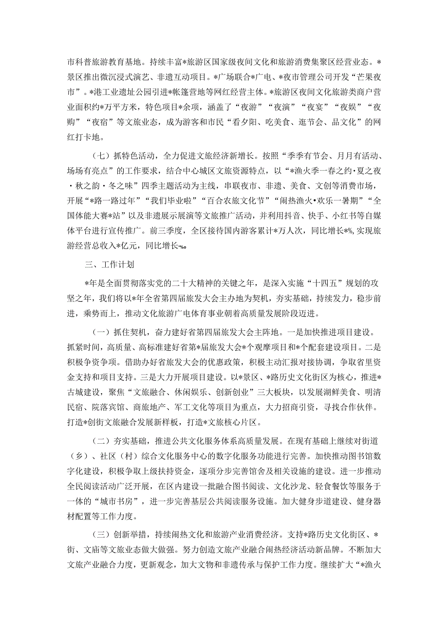区文化旅游广电体育局工作总结及工作思路.docx_第3页