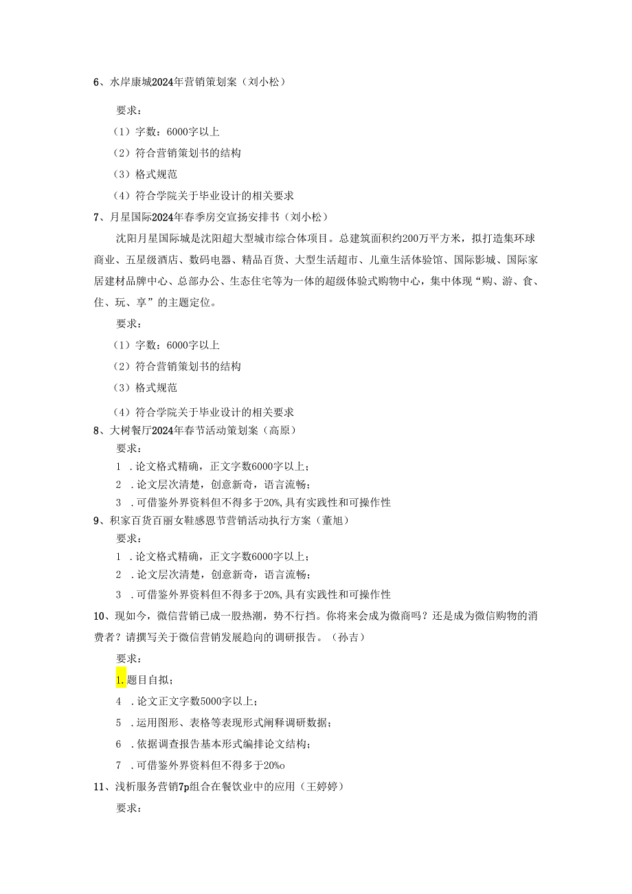 营销系2024毕业论文设计选题母题12024年季沈阳宜家.docx_第2页