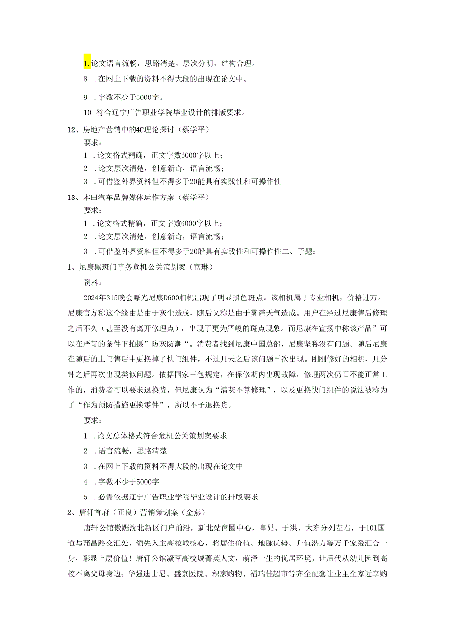 营销系2024毕业论文设计选题母题12024年季沈阳宜家.docx_第3页