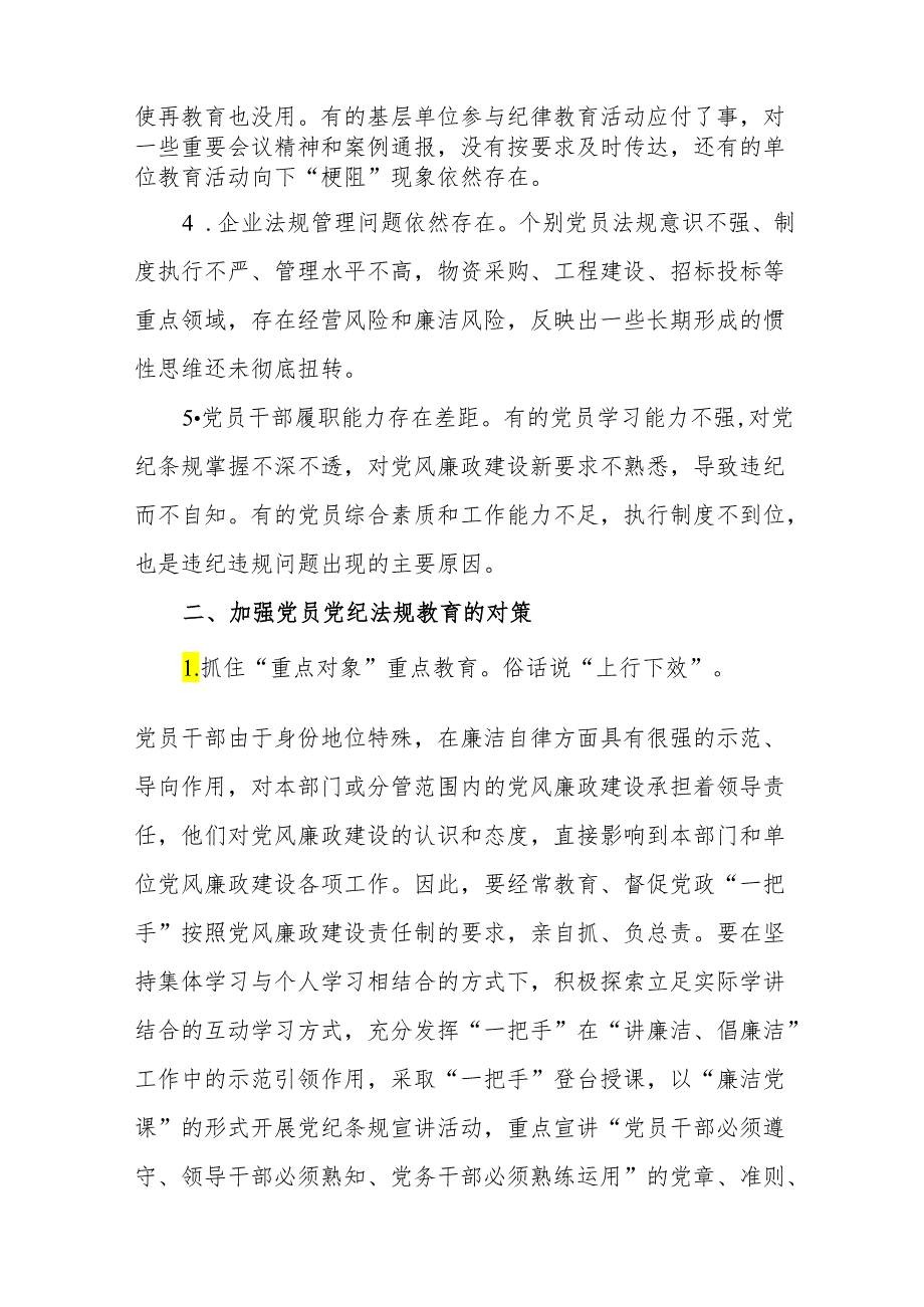 2024年开展党纪学习教育细学法规教育党课讲稿4篇.docx_第3页