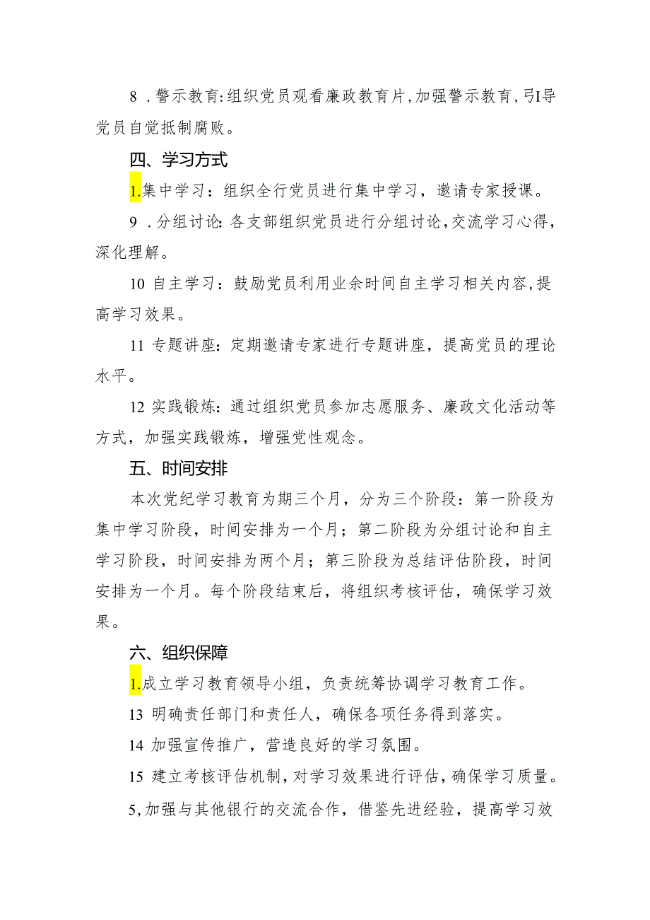 2024年银行开展党纪学习教育工作计划11篇供参考.docx_第3页