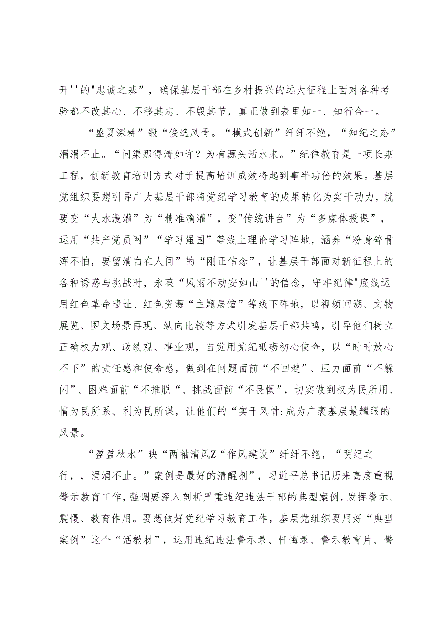 8篇集体学习2024党纪学习教育的研讨发言材料、学习心得.docx_第2页