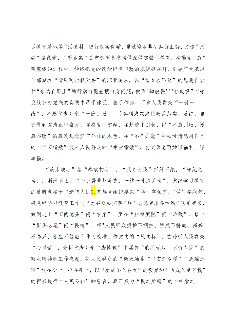 8篇集体学习2024党纪学习教育的研讨发言材料、学习心得.docx_第3页