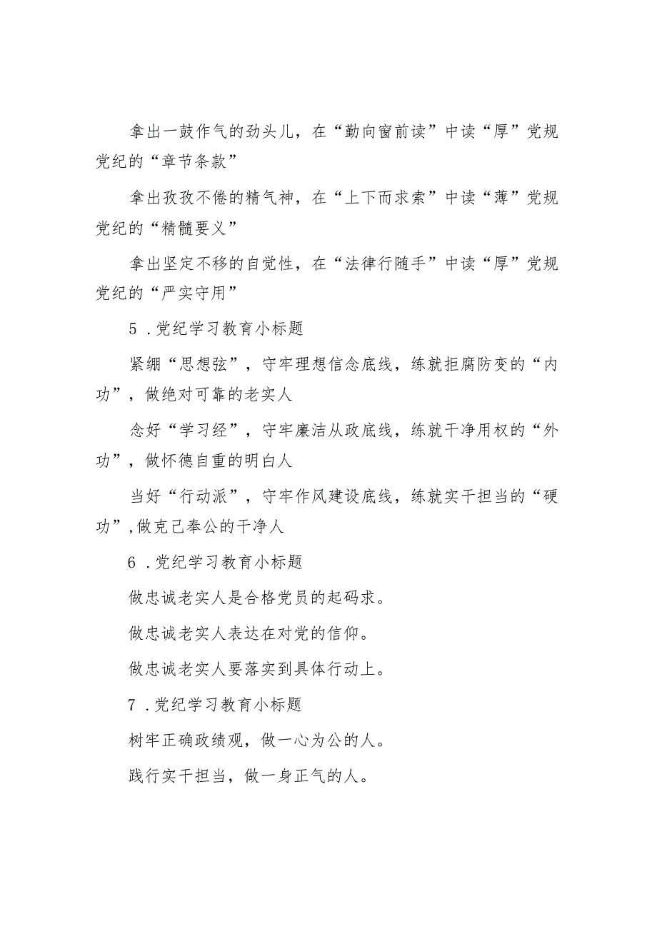 党纪学习教育写作提纲30例3.docx_第2页
