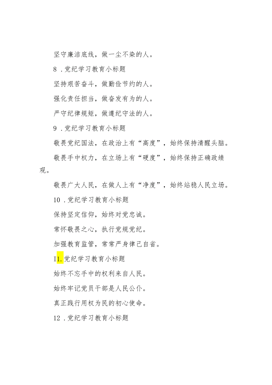 党纪学习教育写作提纲30例3.docx_第3页