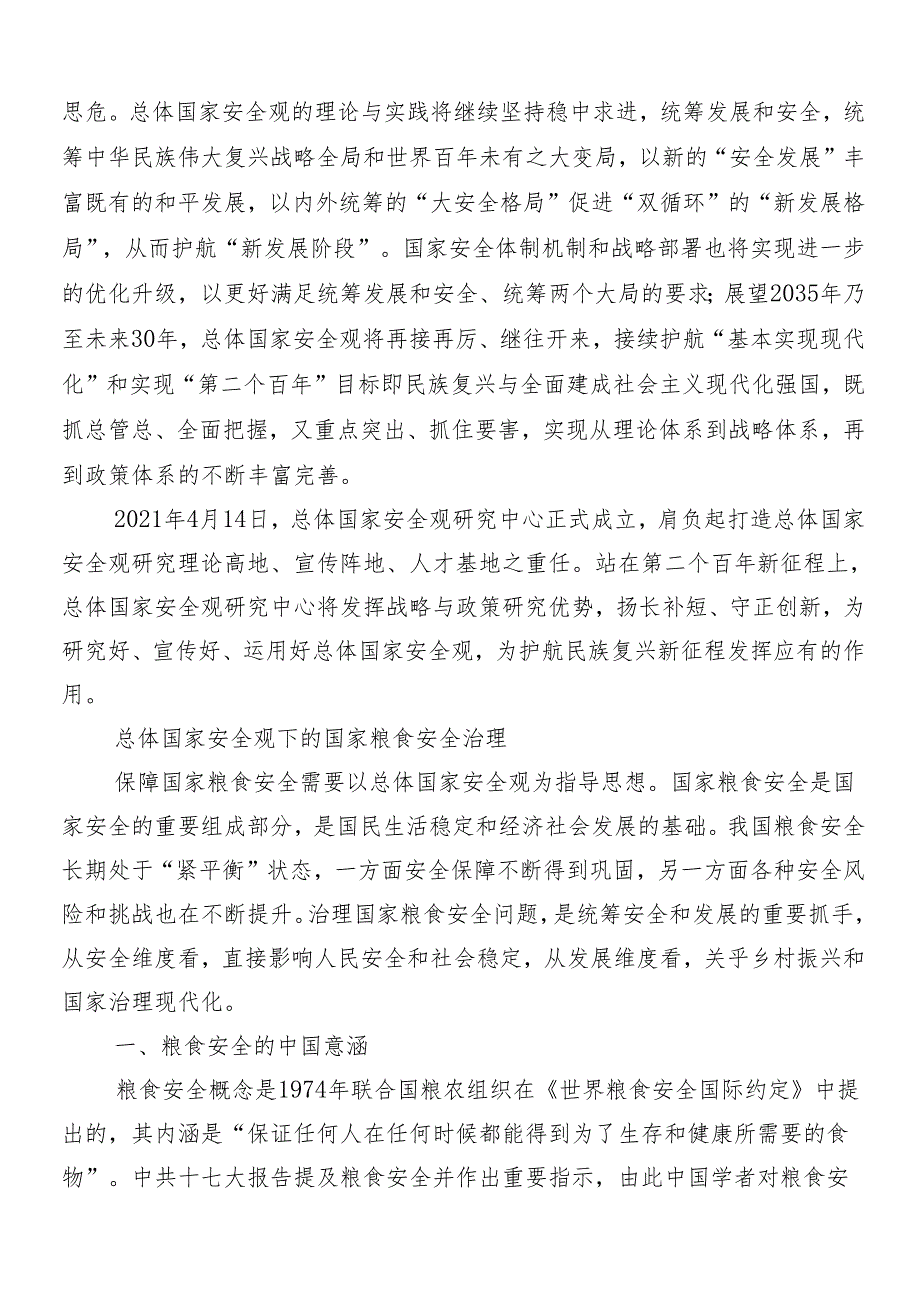 7篇2024年在深入学习贯彻树牢总体国家安全观交流研讨发言提纲.docx_第3页