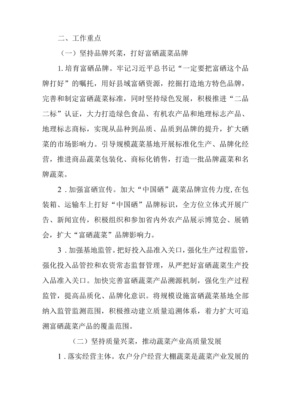 2024年蔬菜产业发展方案.docx_第2页