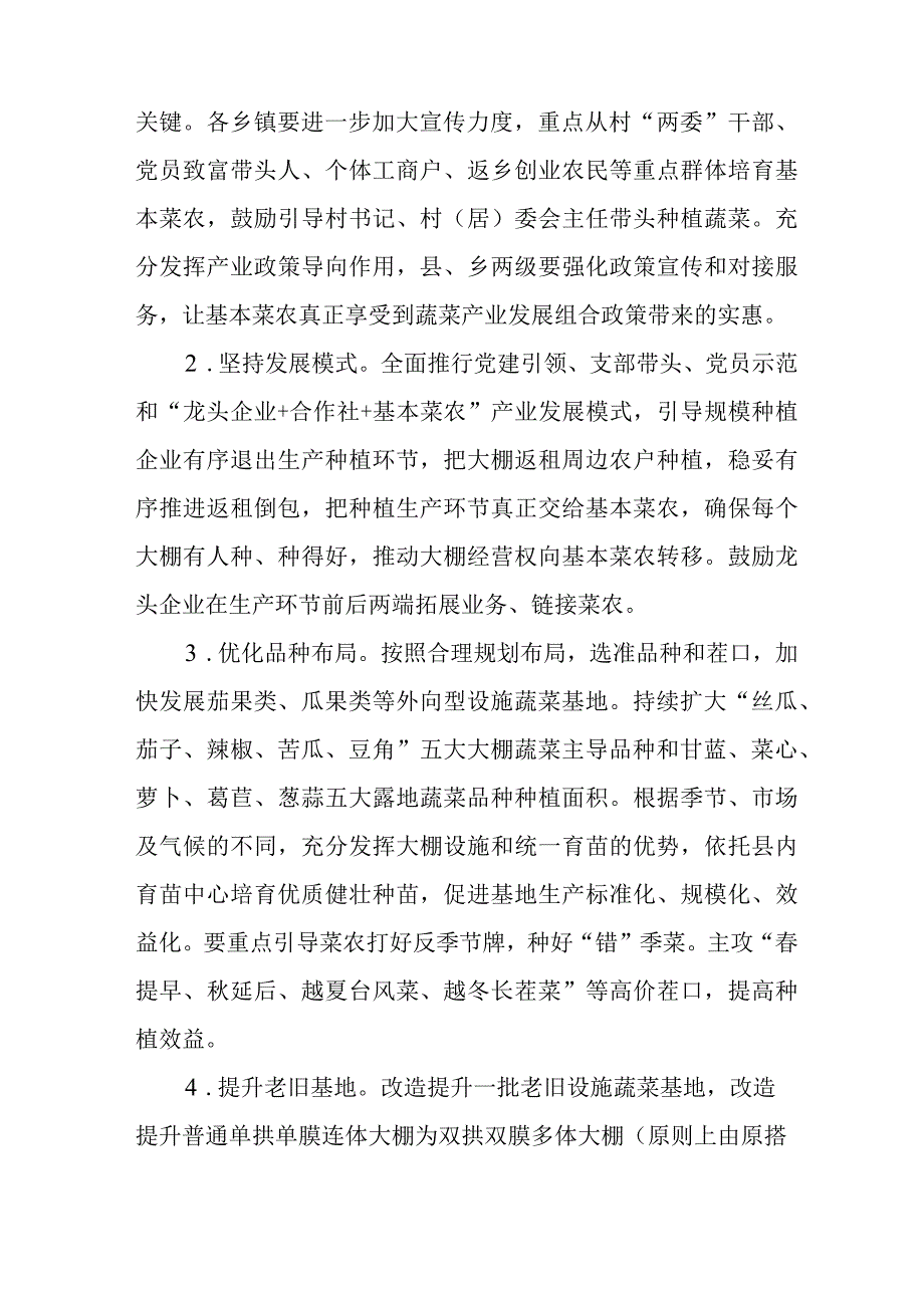 2024年蔬菜产业发展方案.docx_第3页