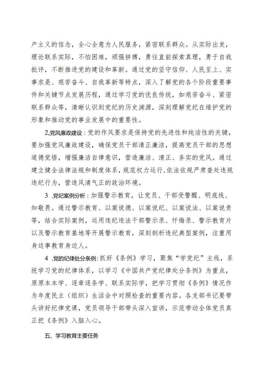 某支部2024党纪学习教育个人学习方案(含新修订《中国共产党纪律处分条例》)（共十篇选择）.docx_第3页