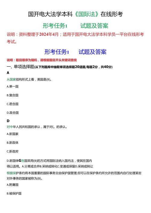 2024期]国开电大法学本科《国际法》在线形考(形考任务1)试题及答案.docx