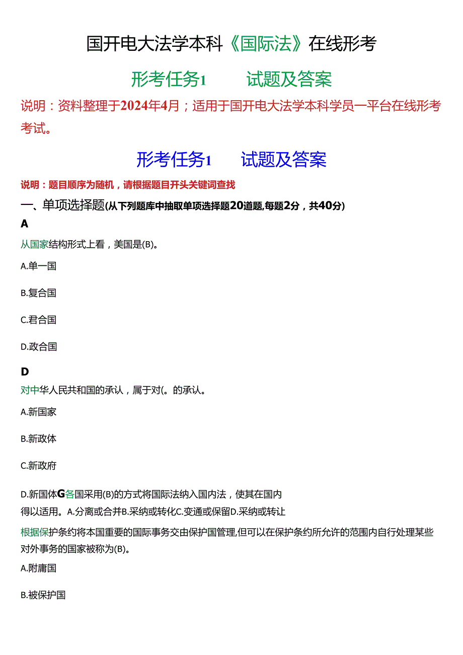 2024期]国开电大法学本科《国际法》在线形考(形考任务1)试题及答案.docx_第1页