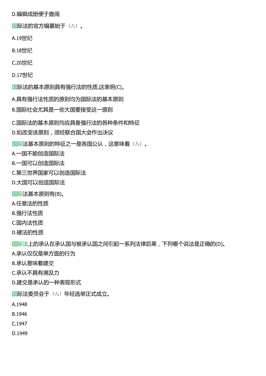 2024期]国开电大法学本科《国际法》在线形考(形考任务1)试题及答案.docx_第3页