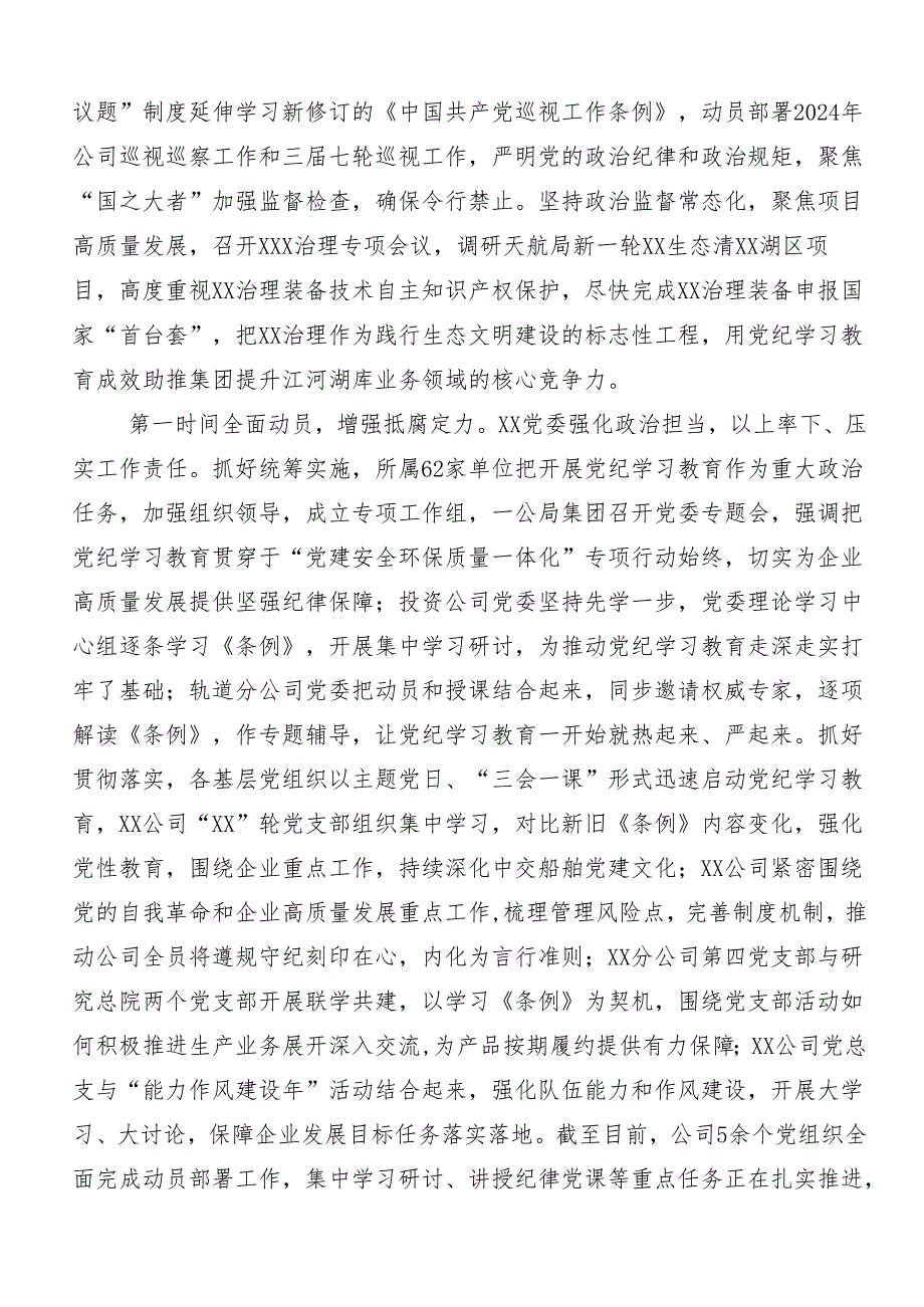 8篇关于2024年党纪学习教育阶段总结.docx_第2页