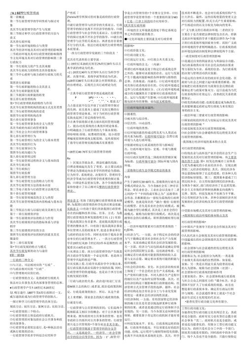 00277行政管理学笔记资料.docx