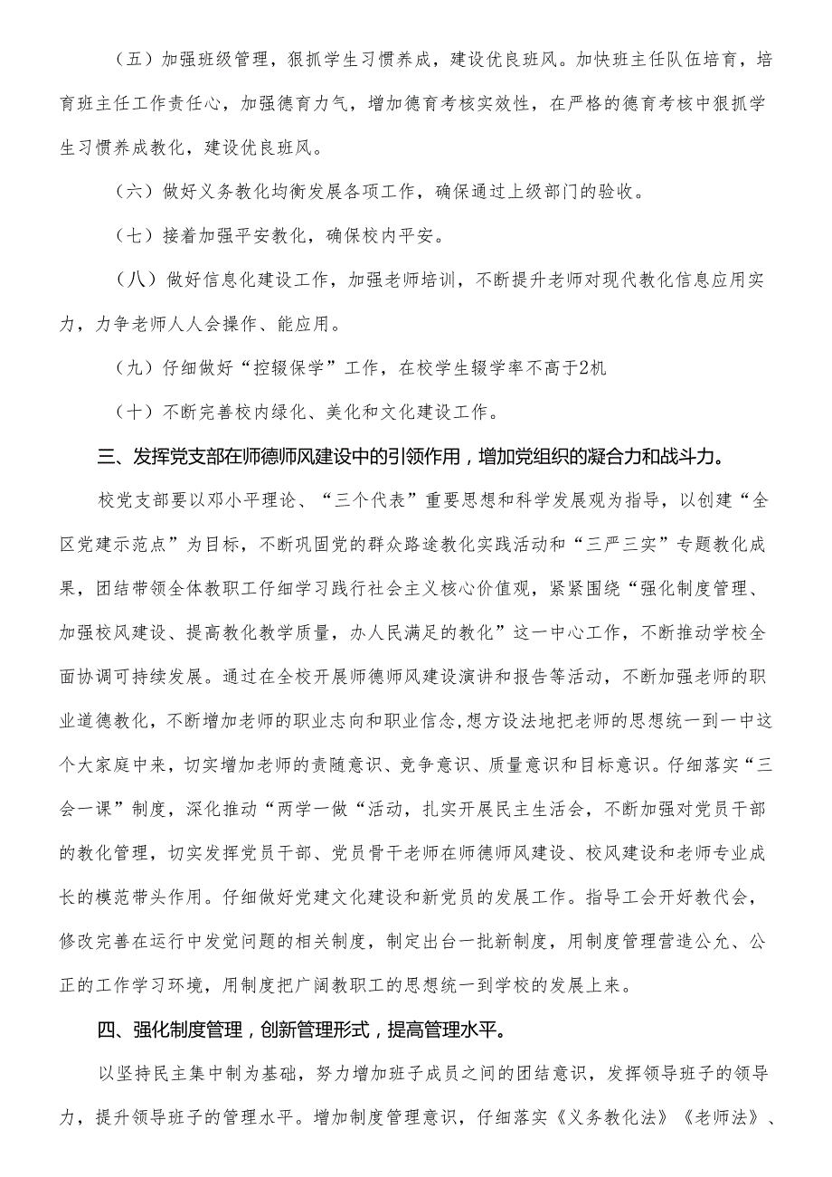 学校2024—2024工作计划.docx_第2页