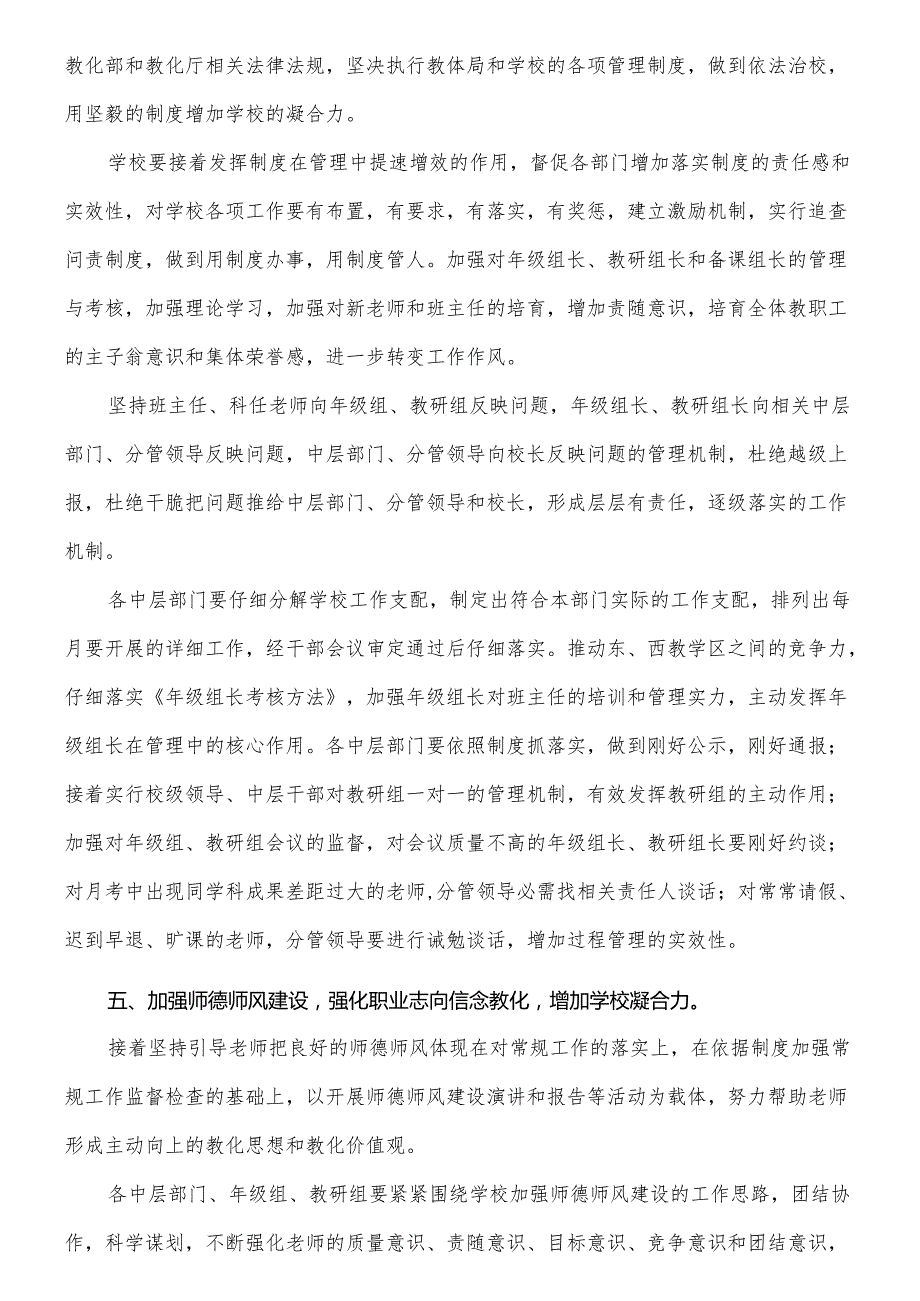 学校2024—2024工作计划.docx_第3页