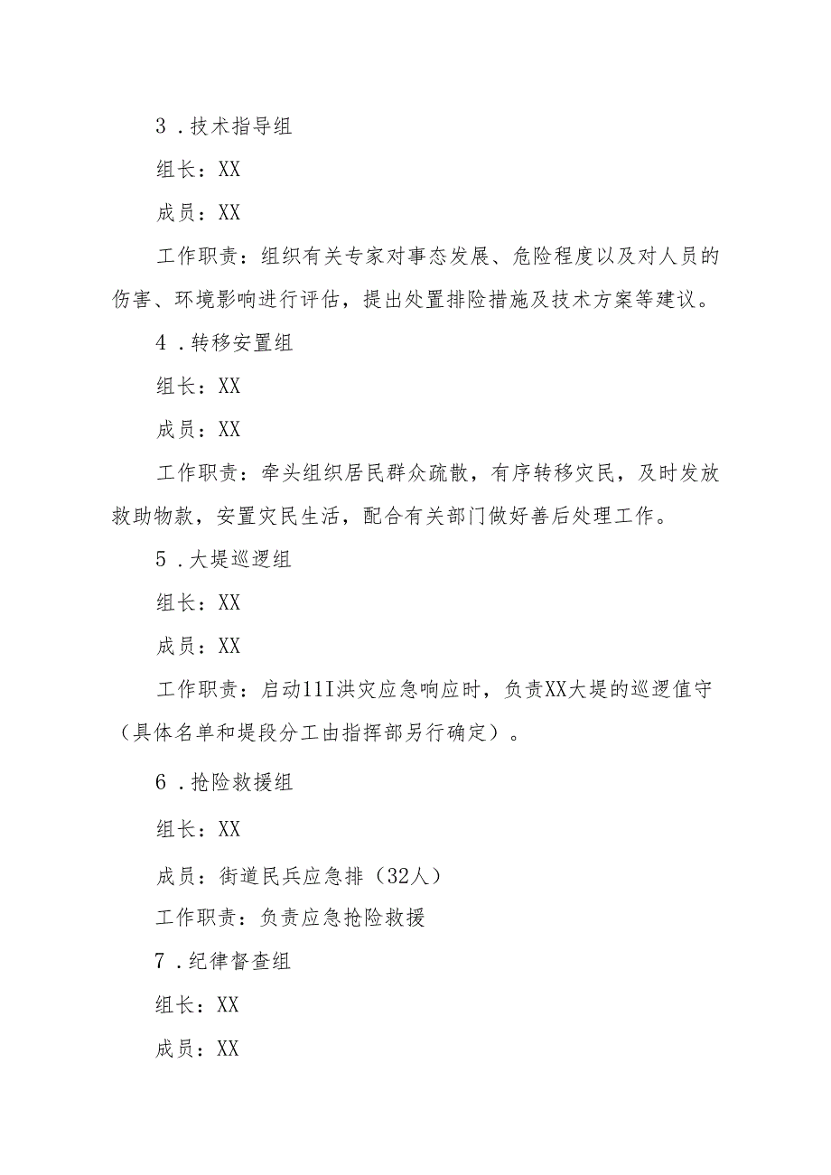 XX街道2024防汛工作预案.docx_第2页