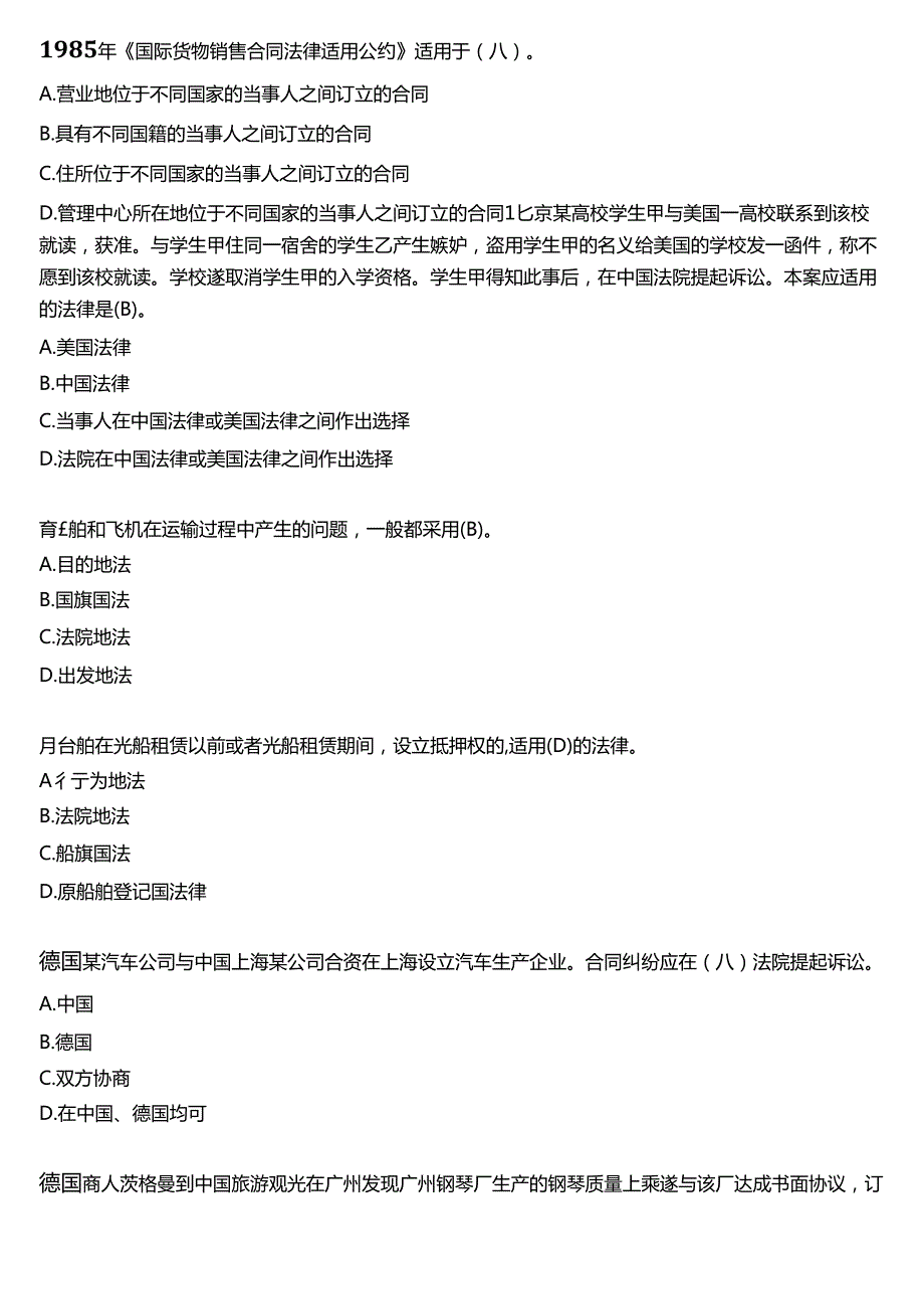 2024期国开电大法学本科《国际私法》在线形考(形考任务3)试题及答案.docx_第2页