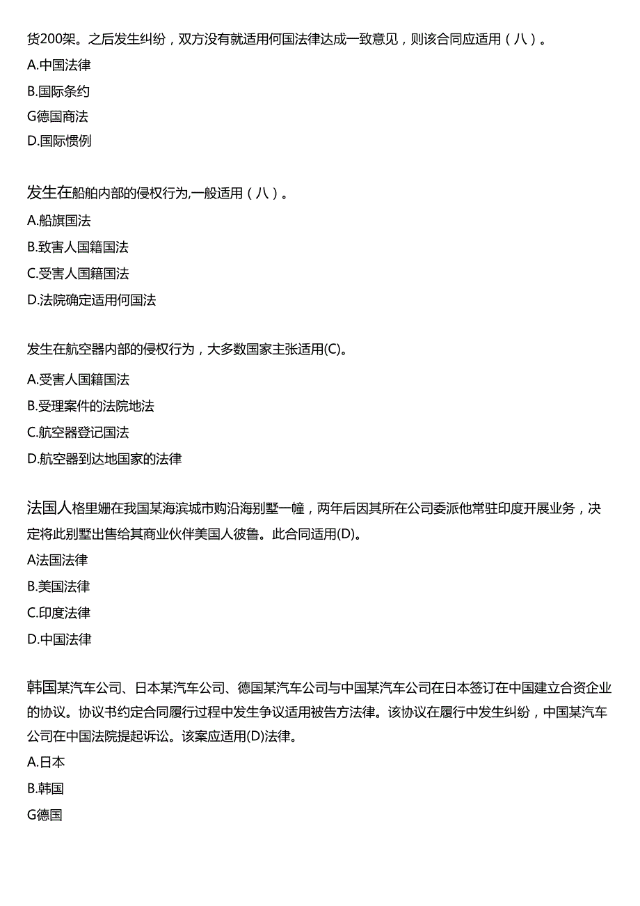 2024期国开电大法学本科《国际私法》在线形考(形考任务3)试题及答案.docx_第3页