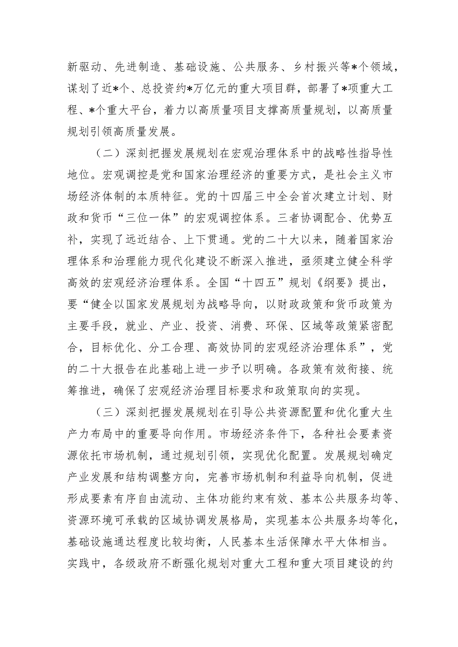 (六篇)发改委十四五规划中期评估研讨发言材料范文.docx_第2页