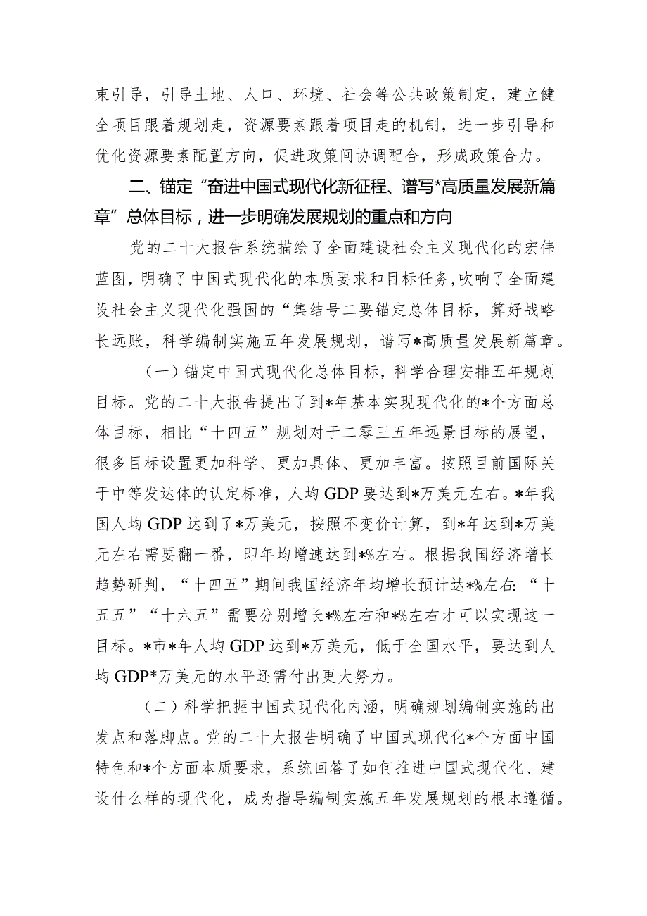 (六篇)发改委十四五规划中期评估研讨发言材料范文.docx_第3页