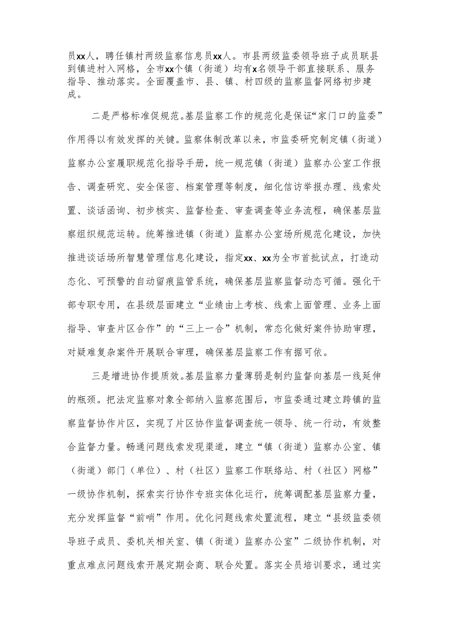 关于整治群众身边不正之风和腐败问题工作情况报告2篇.docx_第3页