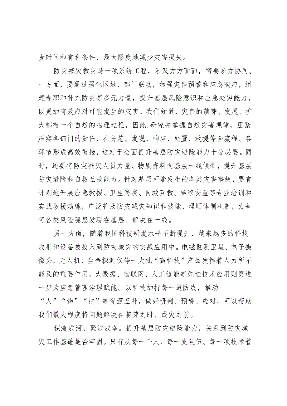 3篇 2024年第16个全国防灾减灾日提升基层防灾避险能力心得体会.docx_第3页