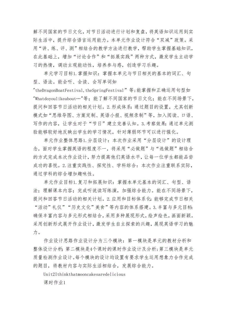 Unit 2 I think that mooncakes are delicious!单元作业设计（5课时）.docx_第2页