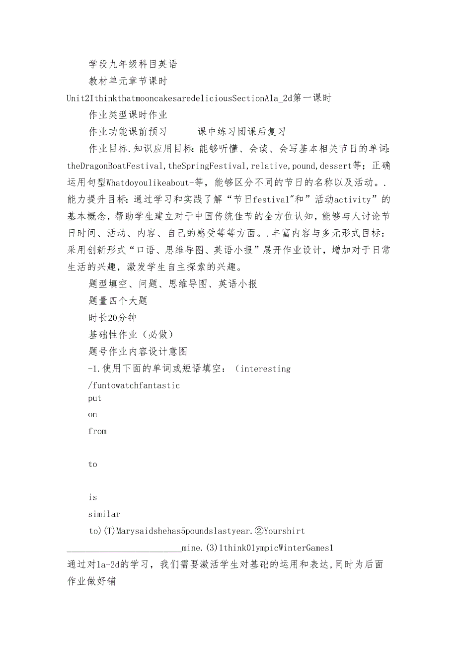 Unit 2 I think that mooncakes are delicious!单元作业设计（5课时）.docx_第3页