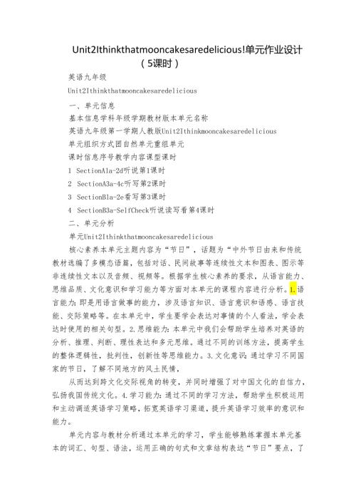 Unit 2 I think that mooncakes are delicious!单元作业设计（5课时）.docx