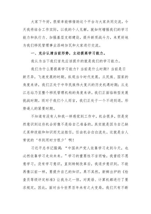 党课讲稿：以支部建设为抓手 提升新质战斗力.docx