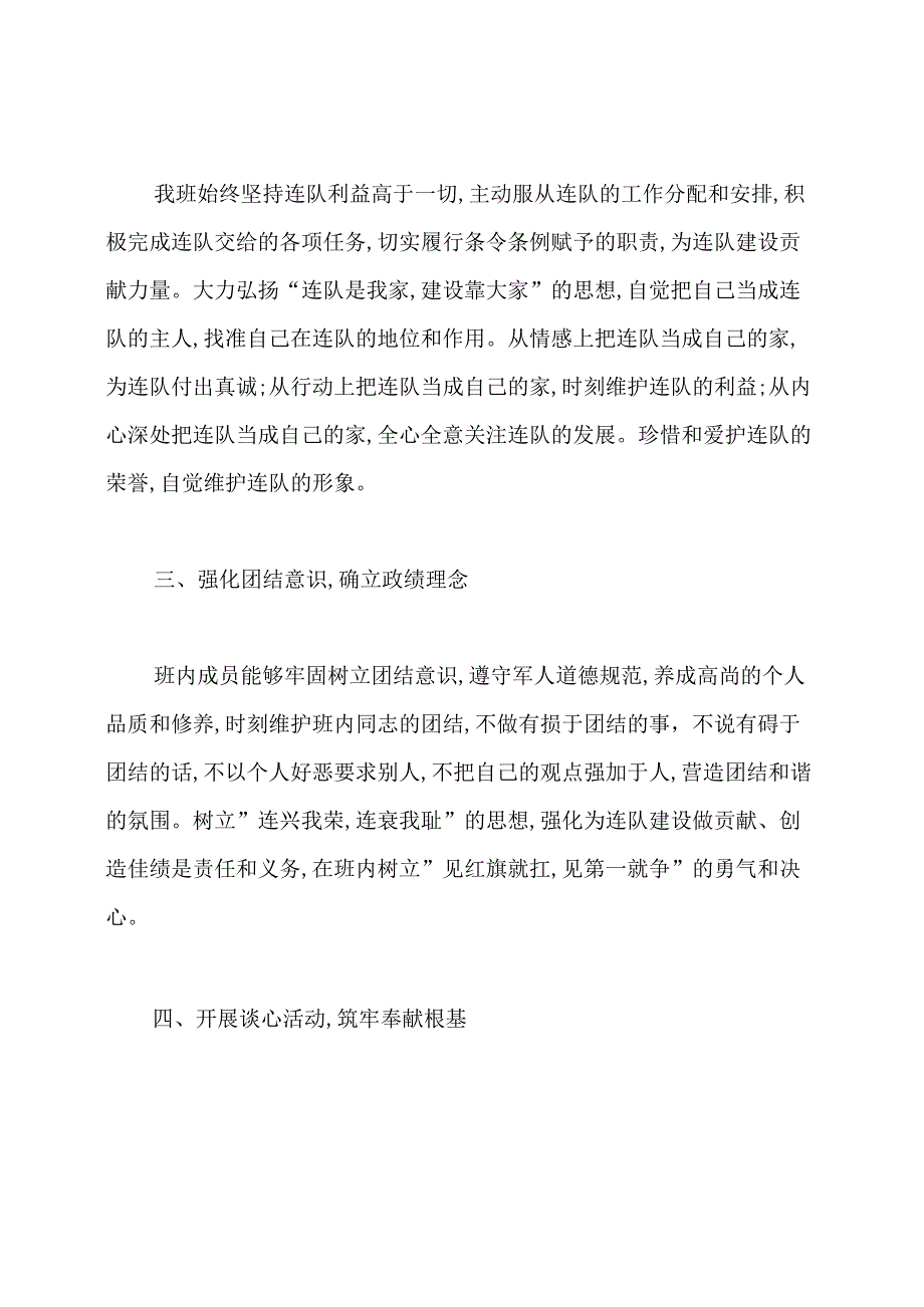 部队班级年终工作总结2020.docx_第2页