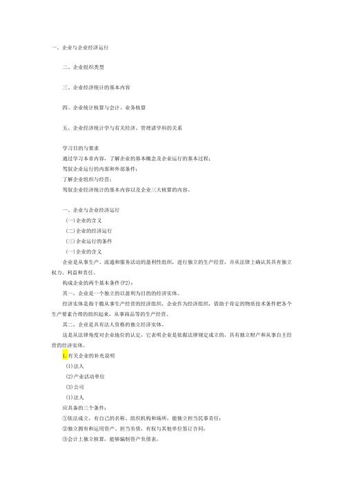 00045企业经济统计学.docx
