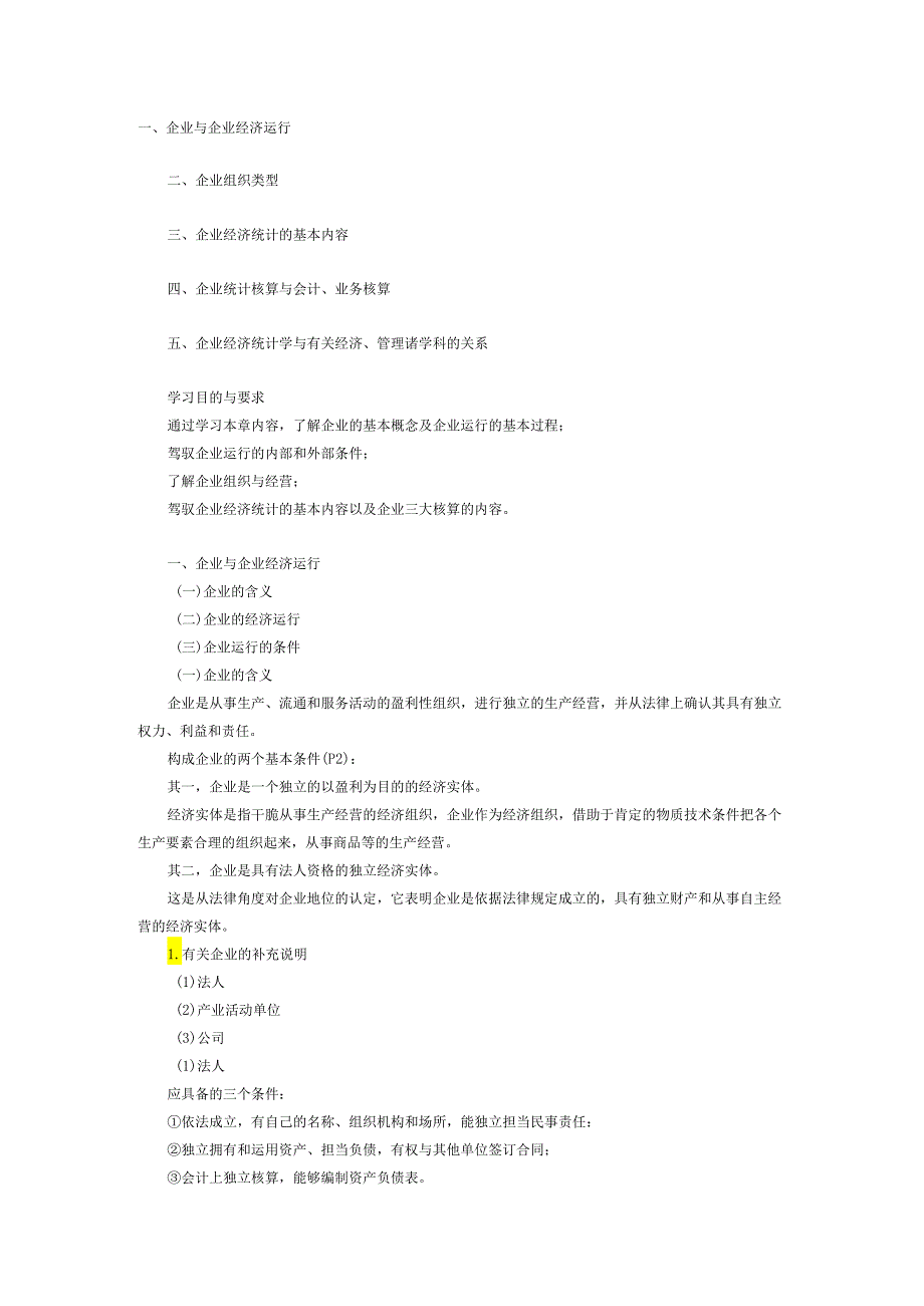 00045企业经济统计学.docx_第1页