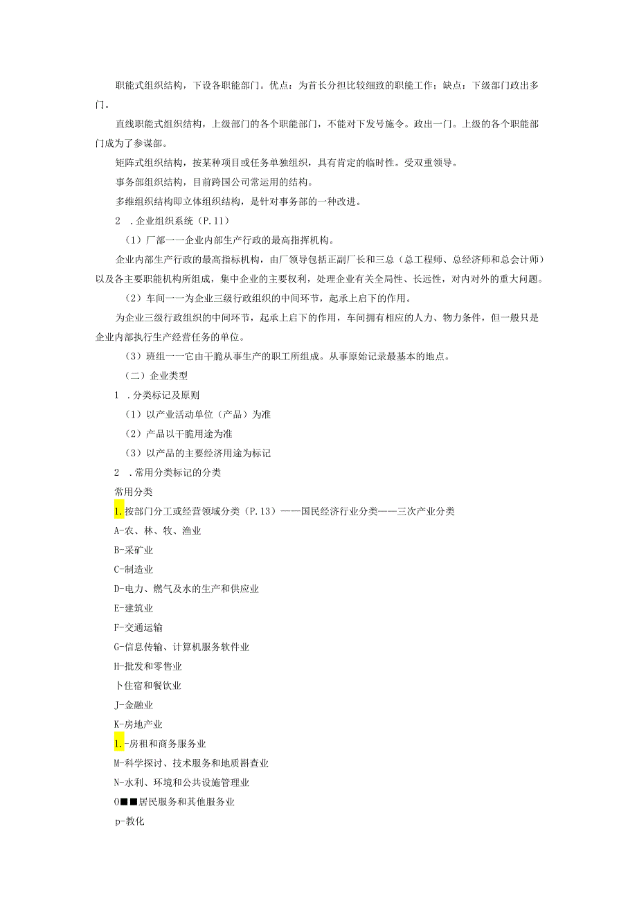 00045企业经济统计学.docx_第3页